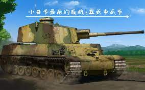 	坦克末日之战