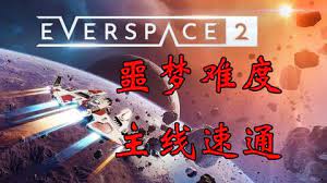 永恒空间2星区挑战 漂浮的炸弹...