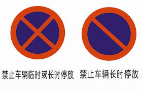 	在停靠车辆的时候,如果没有正确...