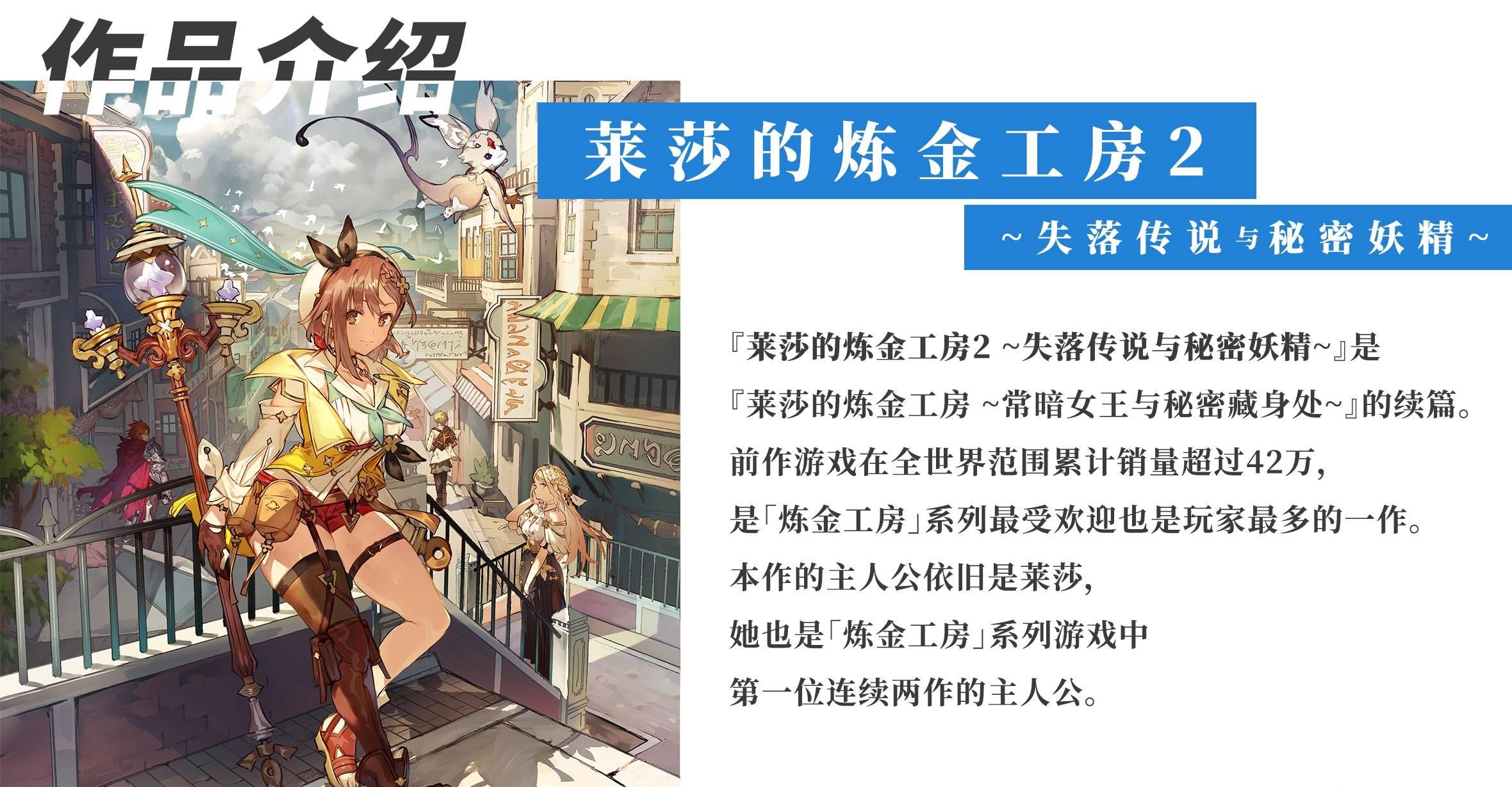 探秘莱莎的炼金工房：备受瞩目的角色扮演游戏