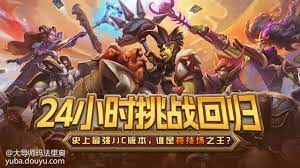 	炉石24小时竞技场2023