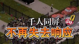 	僵尸毁灭工程性能严重