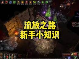 流放之路：2023新装干扰，敌战力大削