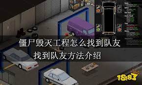 	僵尸毁灭工程3年后