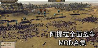 阿提拉全面战争天花