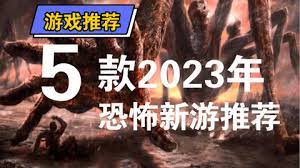 2023最热恐怖游戏：心脏狂跳