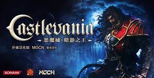 恶魔城：锁区玩家失望