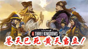 三国天命：胜战之道