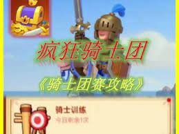疯狂骑士团：2023年的开端