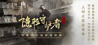 隐形守护者：滨海电影节参赛影片