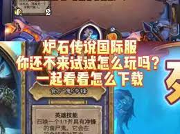 炉石国际服竞技场：2023年热潮掀起