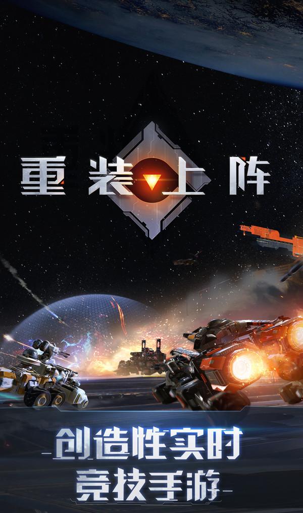 重装前哨：刺激与挑战亲身体验