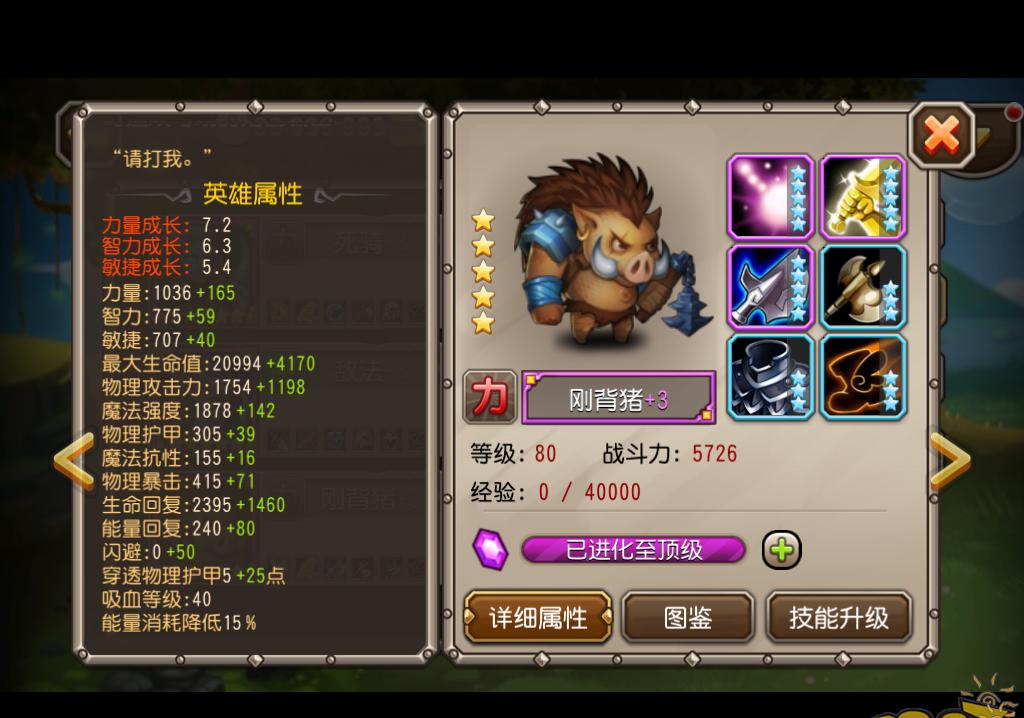 我是一个游戏迷最近沉迷于刀塔传奇英雄技能