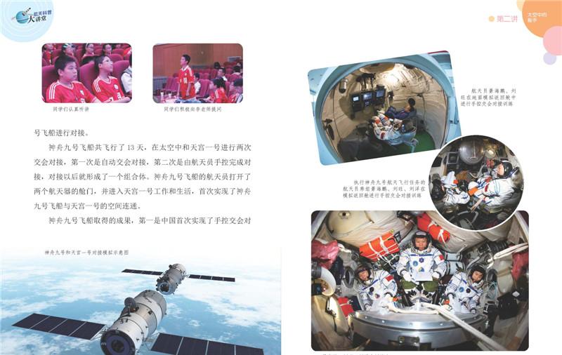 宇航员：太空探索的职业之旅