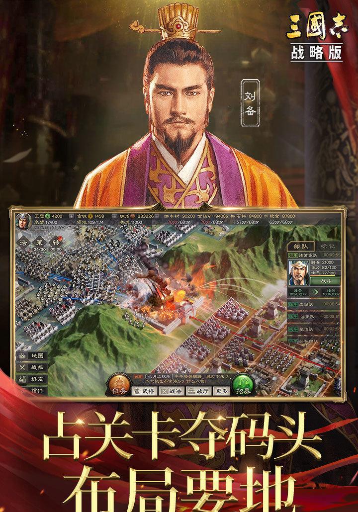 三国帝国：最伟大的统帅