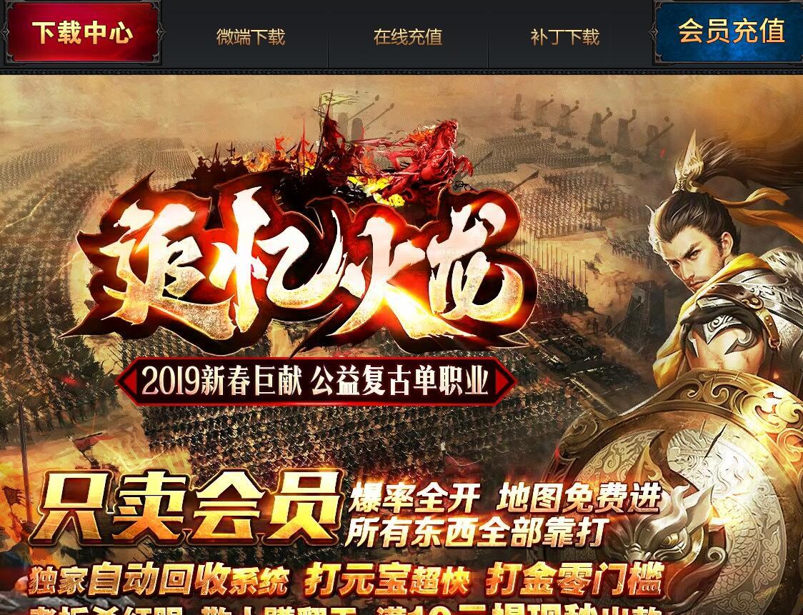 传奇公益服：真正的游戏梦想！