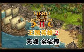 友谊之叶：神奇森林中的王国英雄2评测