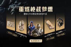 畅享游戏乐趣，雷蛇穿越火线套装来袭！