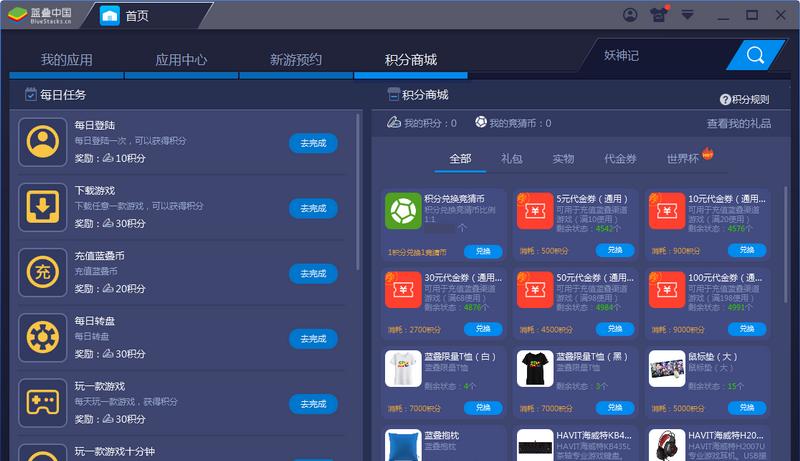 蓝叠模拟器19轻松玩转手机游戏乐趣