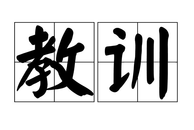 斩妖raksasi：角色战败图解析