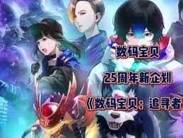 数码宝贝2023：全新数字景观游戏惊艳登场！