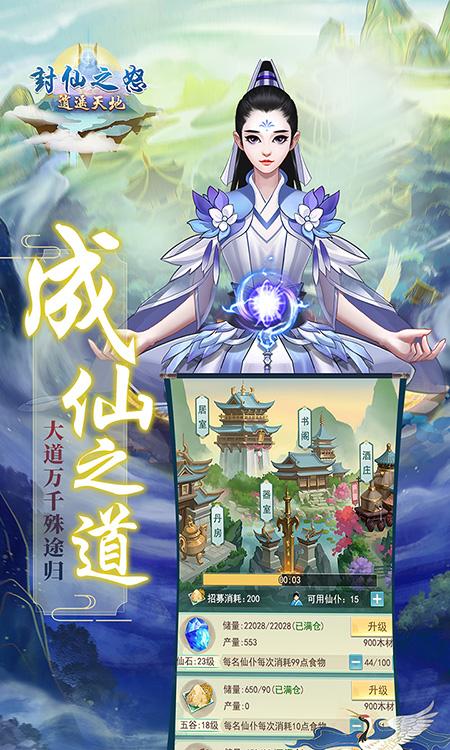随时开启修仙之旅，掌握神秘法术技能