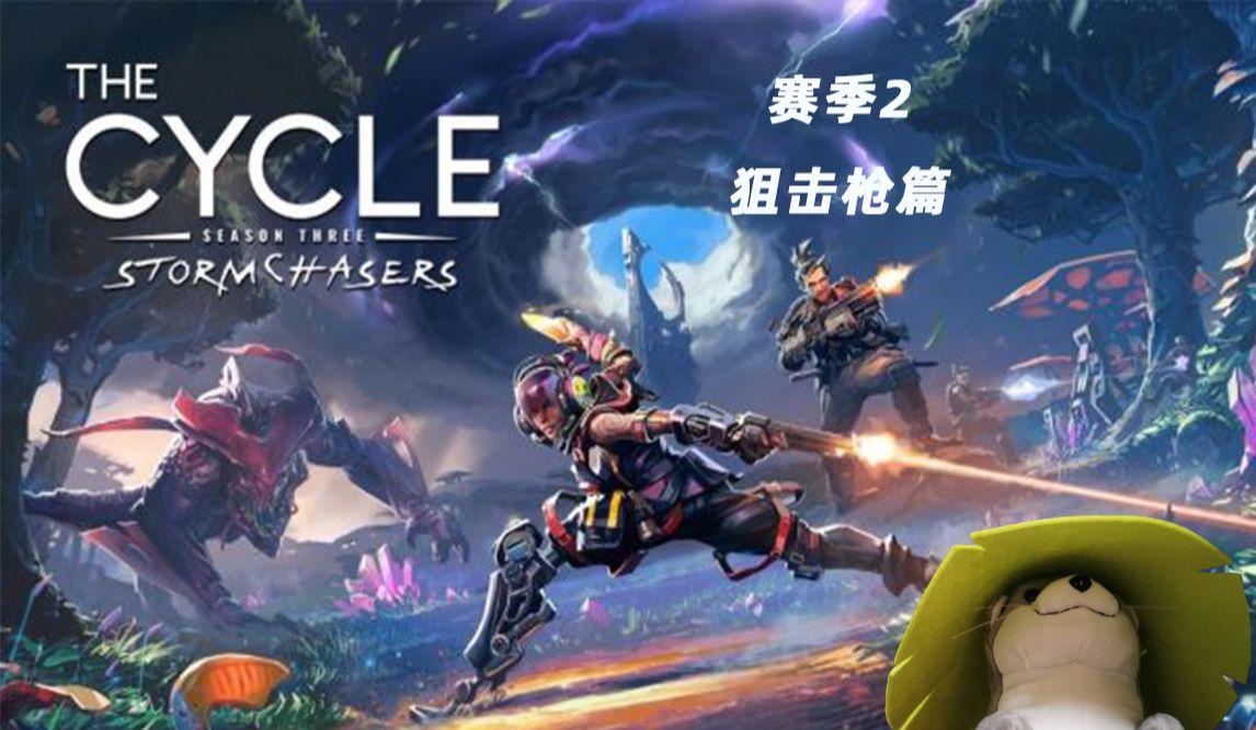 风暴奇侠惊艳回归！第二部分震撼来袭！