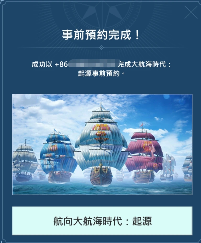 大航海时代起源：免费下载，收费模式引关注