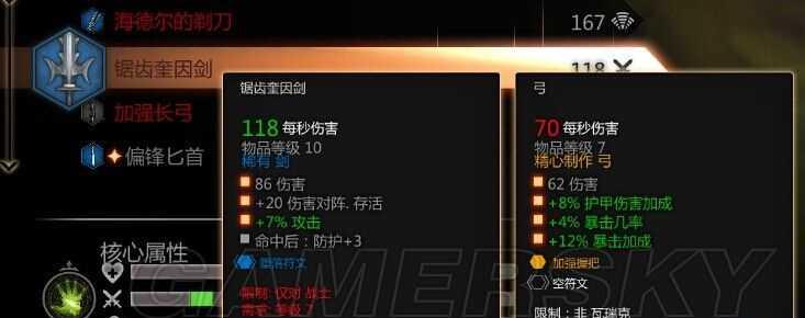 龙腾世纪3：审判属性决定胜败
