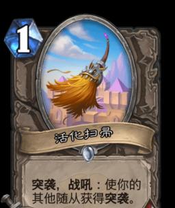 （炉石传说）竞技场里出现了一把魔法扫帚