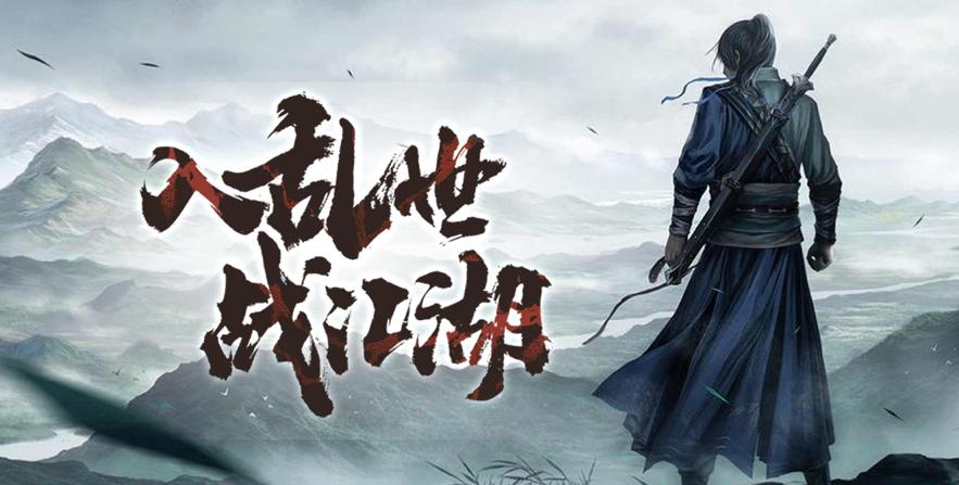 武林志2：画质不能调，终于来袭！
