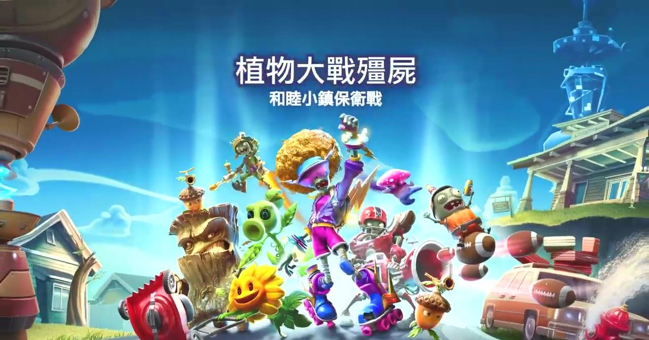 植物大战僵尸：红星照耀中国