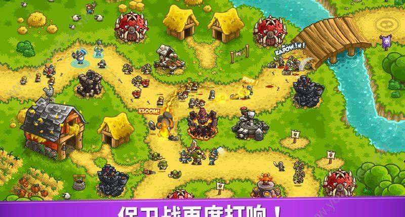 王国保卫在线：勇士之战