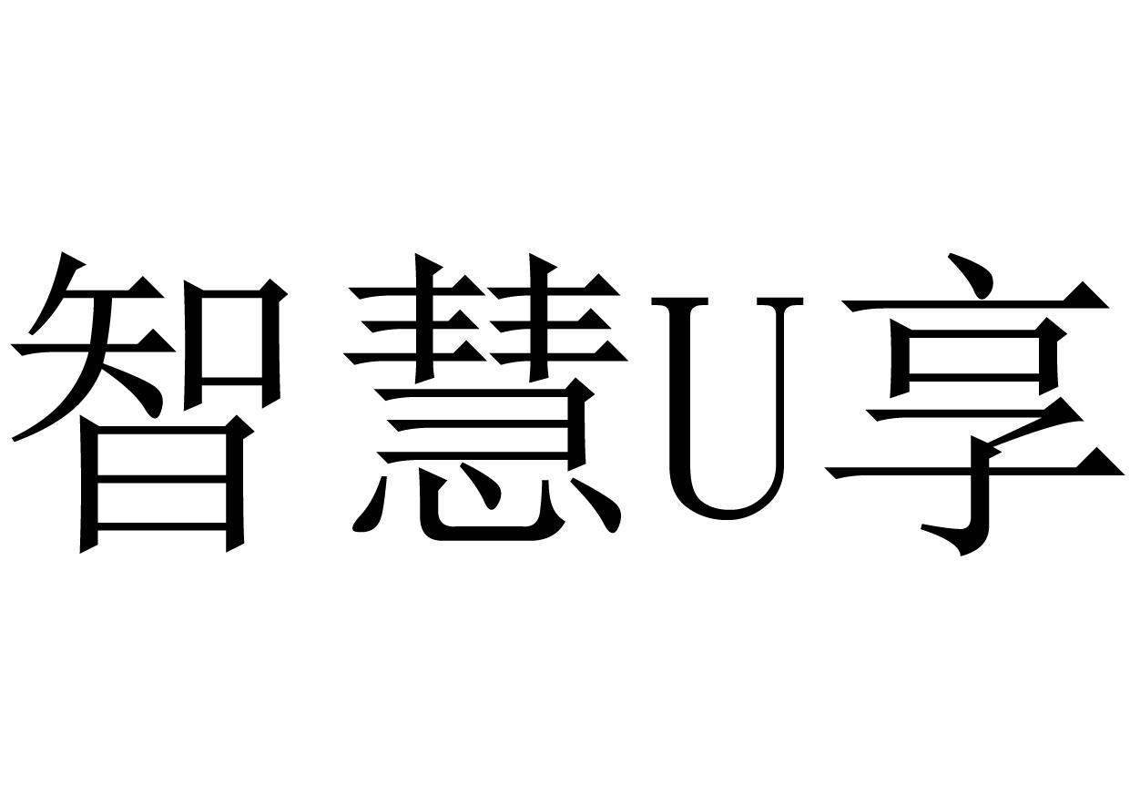 乐享睿健_享睿_睿文晟语睿王爷睿王妃