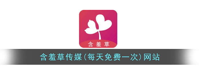 含羞草传媒下载,烦恼解决一步到位 含羞草传媒下载,烦恼解决一步到位