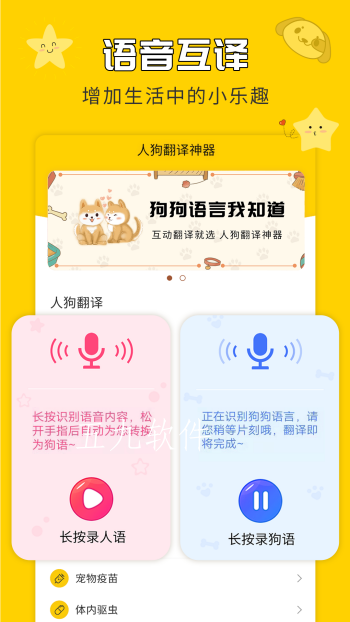 狗狗翻译器语音翻译免费版_狗狗语言翻译器_狗狗翻译器语音