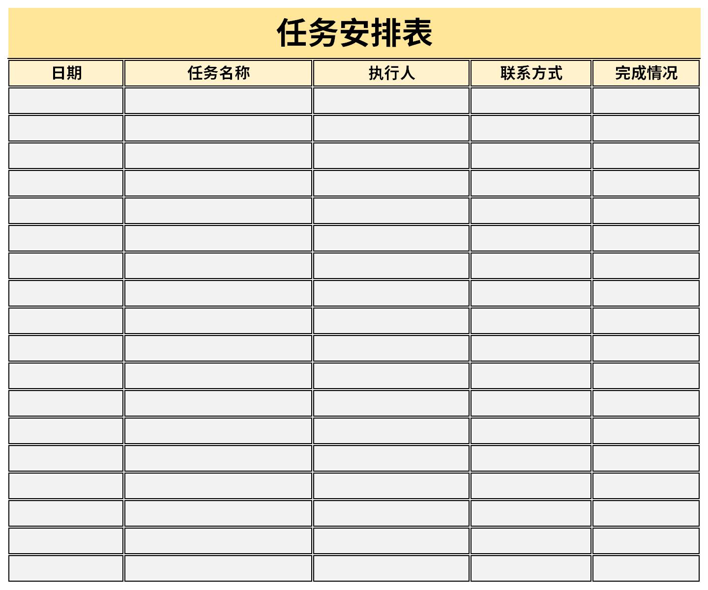 计划表软件_计划表格软件下载_计划表的软件