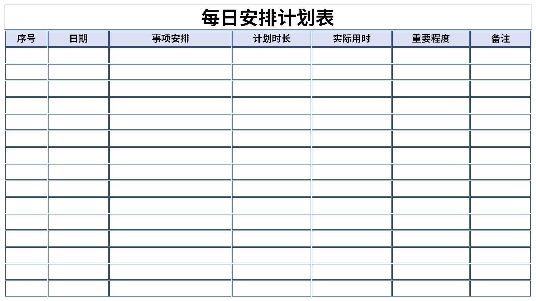 计划表格软件下载_计划表软件_计划表的软件