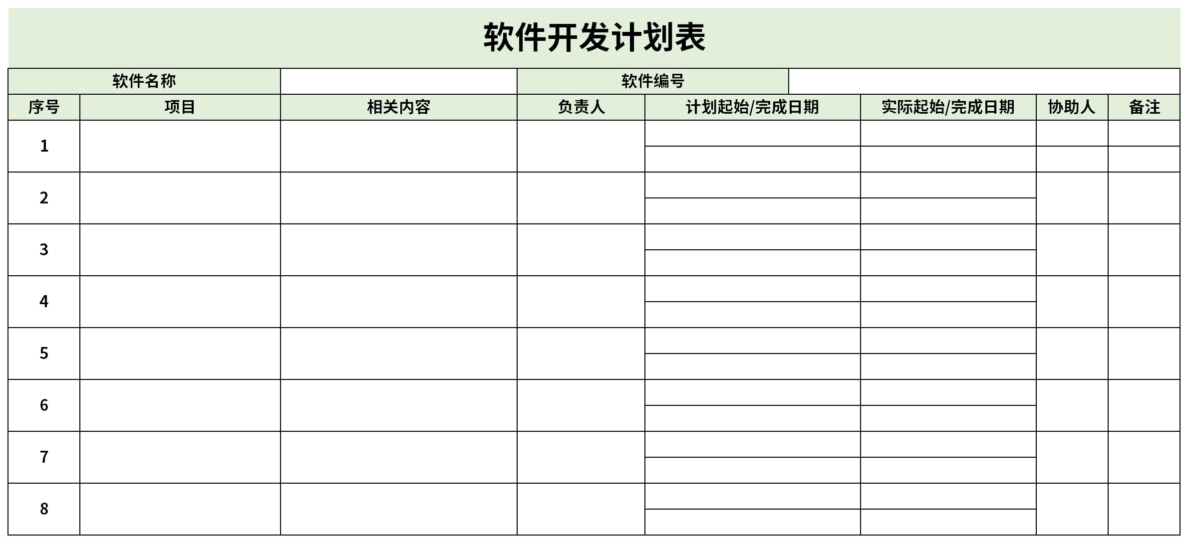 计划表格软件下载_计划表的软件_计划表软件