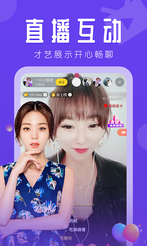 直播盒子app：开启精彩生活的直播之旅