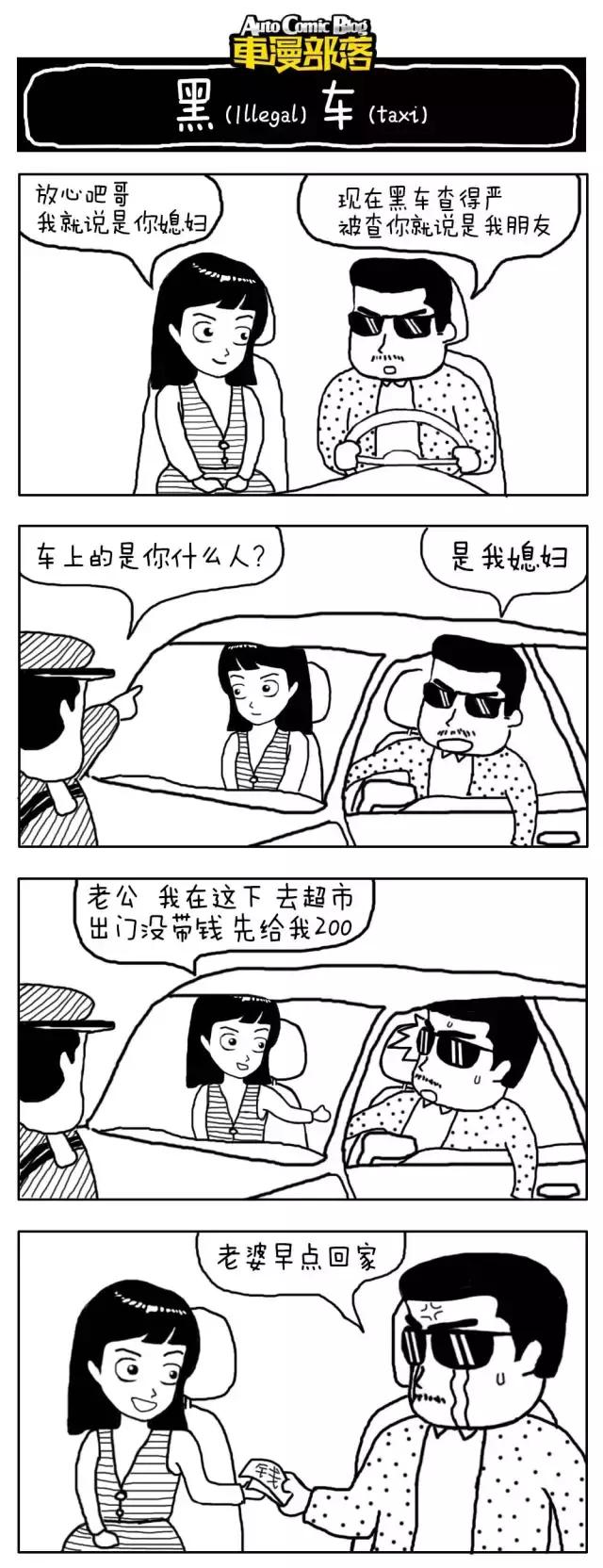 车漫画_车漫画_车漫画