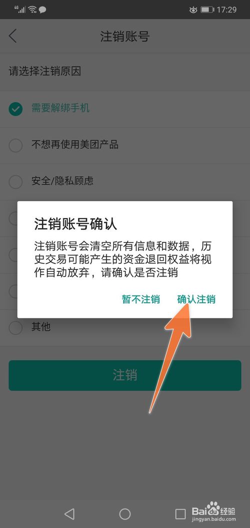 怎么注销美团账号_注销账号美团还能用吗_注销账号美团收集身份证信息