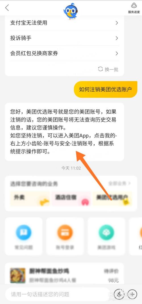 注销账号美团收集身份证信息_注销账号美团还能用吗_怎么注销美团账号