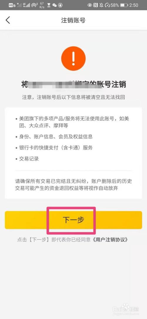 怎么注销美团账号_注销账号美团还能用吗_注销账号美团收集身份证信息