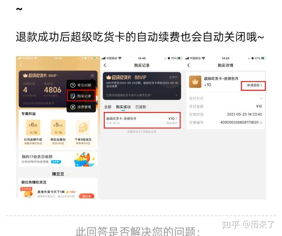 怎么关闭饿了么超级吃货卡自动续费_怎么关闭饿了么超级吃货卡自动续费_怎么关闭饿了么超级吃货卡自动续费