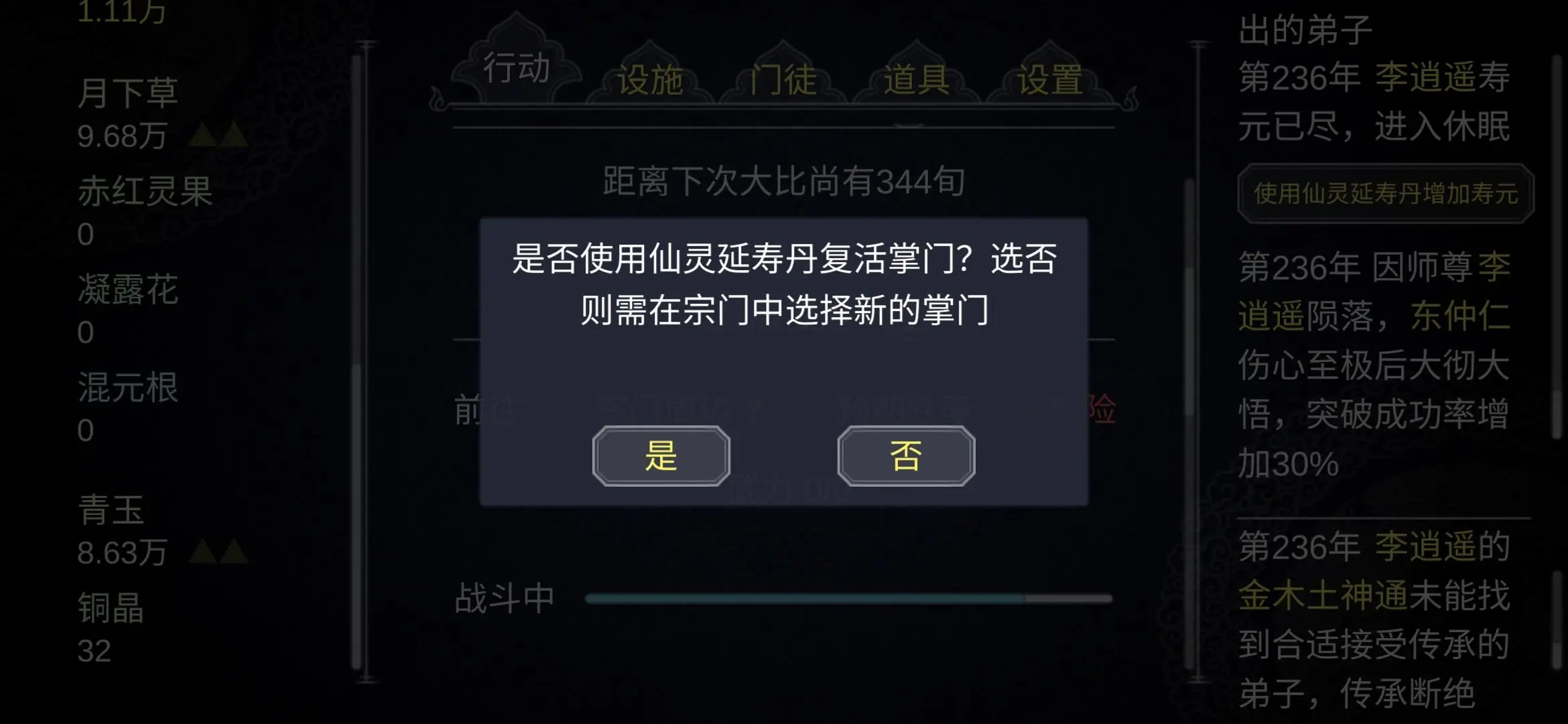 掌门模拟器游戏攻略_修仙掌门模拟器攻略_手游掌门模拟器攻略