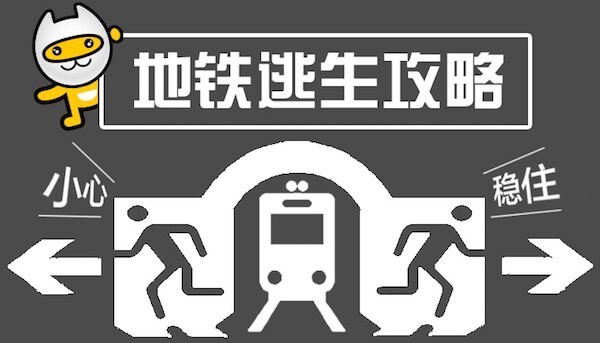 地铁逃生挂机_地铁逃生怎么开挂教程_地铁逃生开挂