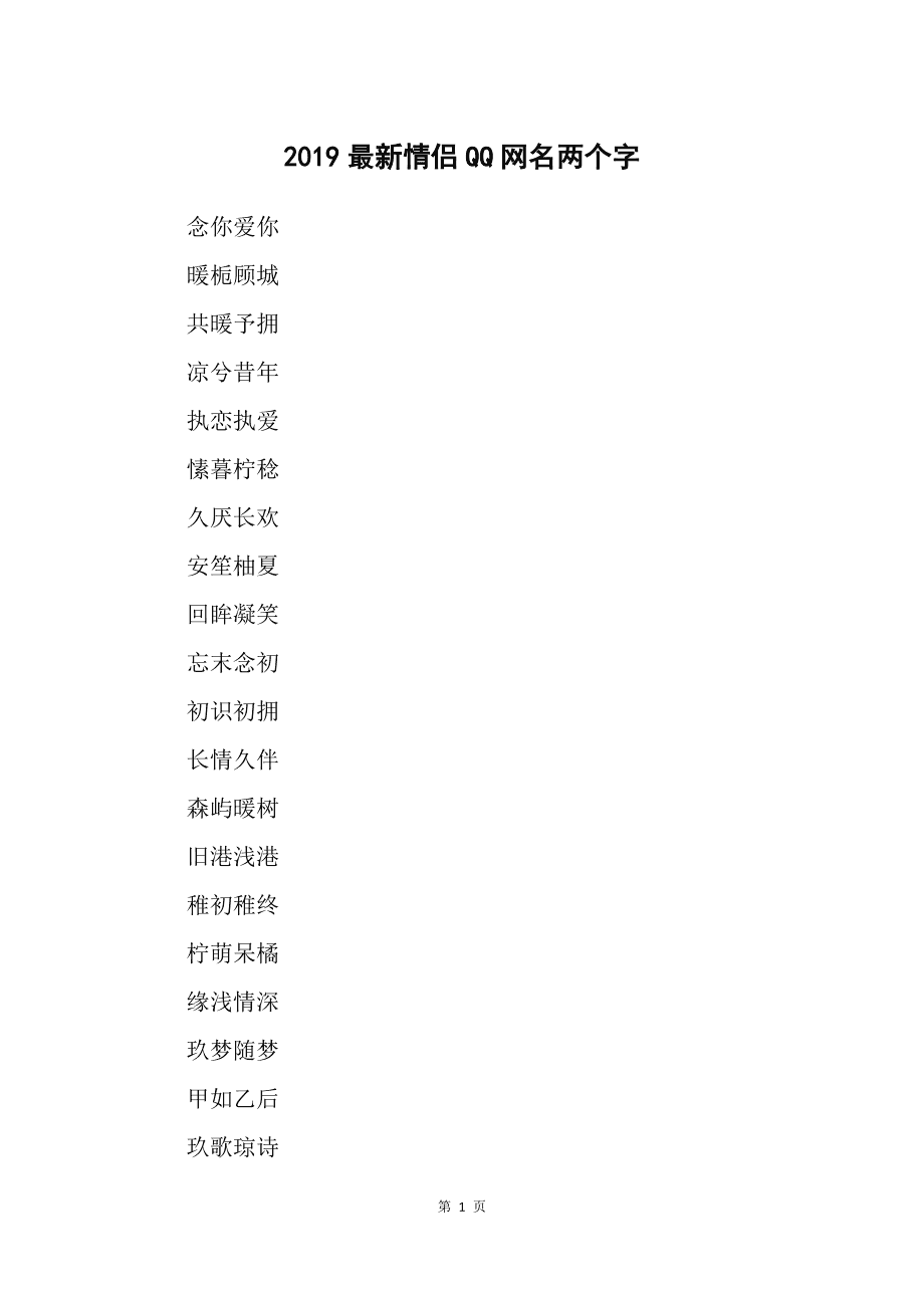 游戏情侣名字大全，独家整理，让爱更有趣