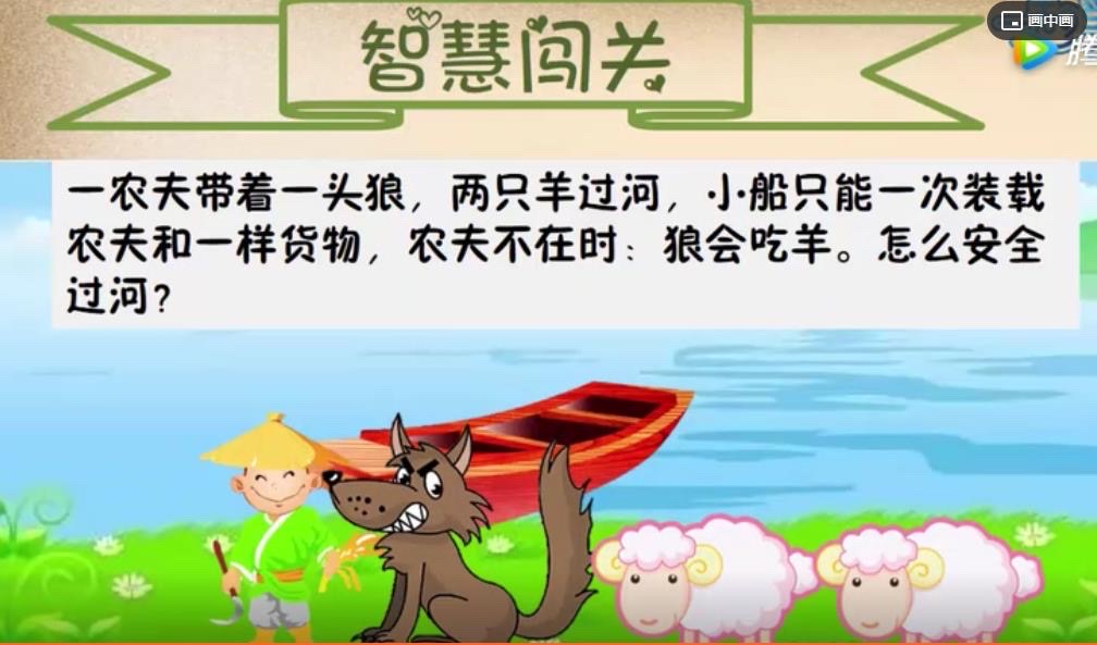 狼羊过河小游戏_过河狼羊手机游戏怎么玩_羊和狼过河的手机游戏
