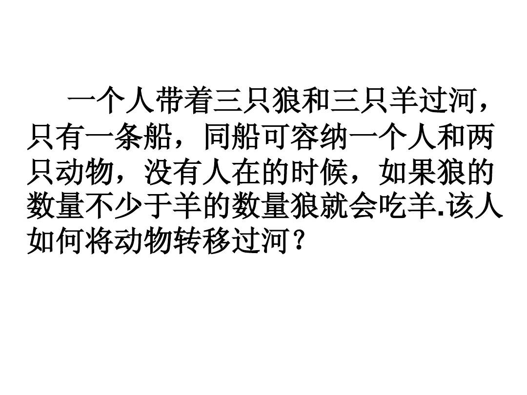 过河狼羊手机游戏怎么玩_狼羊过河小游戏_羊和狼过河的手机游戏